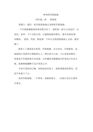 神奇的丹霞地貌