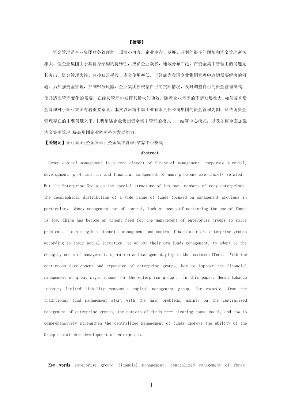 资金集中管理 论文_第1页