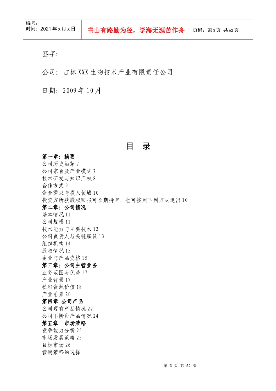 某公司商务计划书_融资计划书_第3页