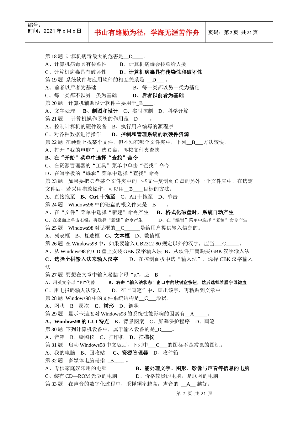 会计电算化模拟试卷1-10_第2页