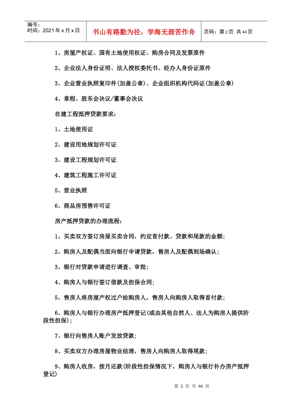 什么是房产抵押贷款经验分享_第2页