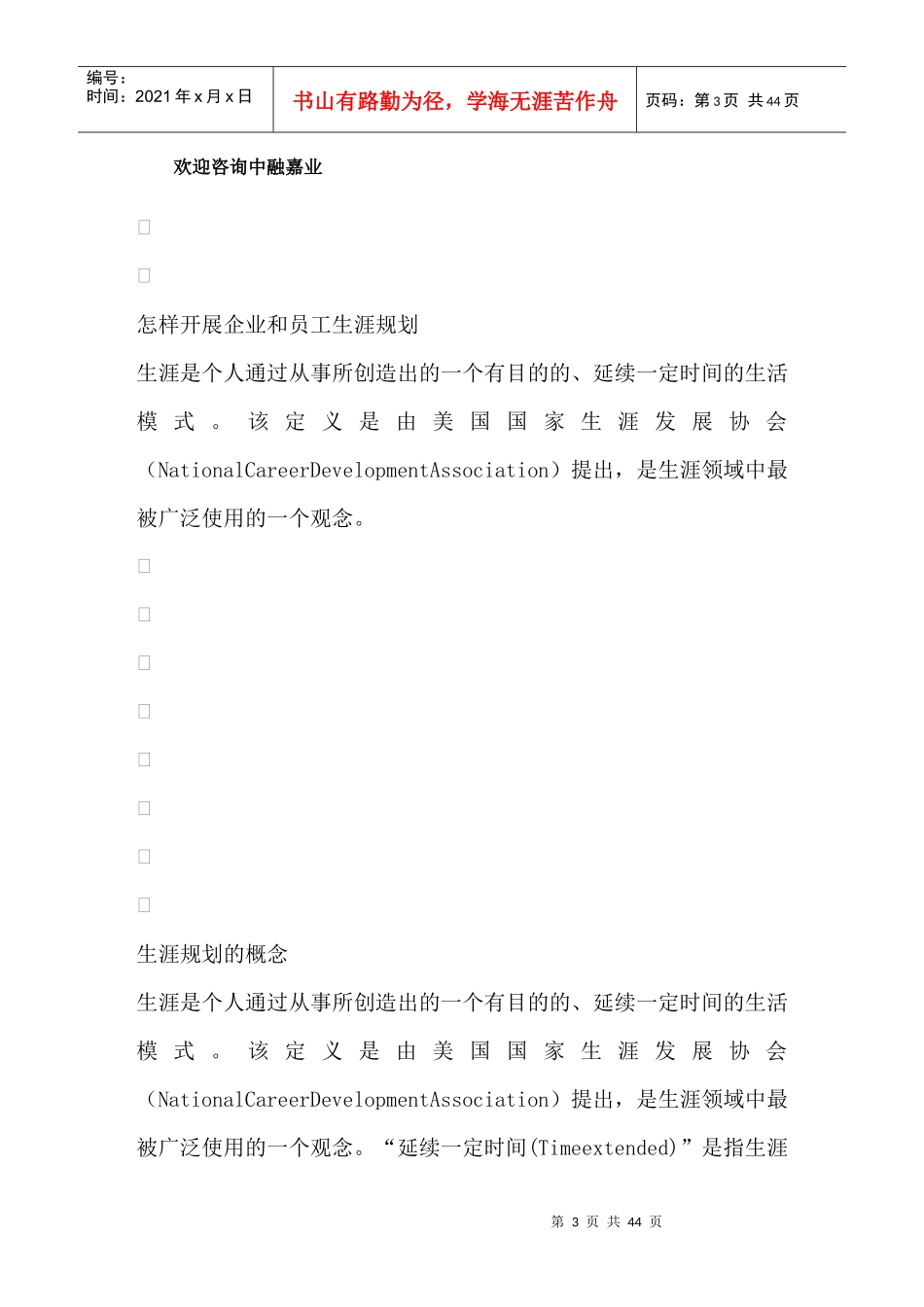 什么是房产抵押贷款经验分享_第3页
