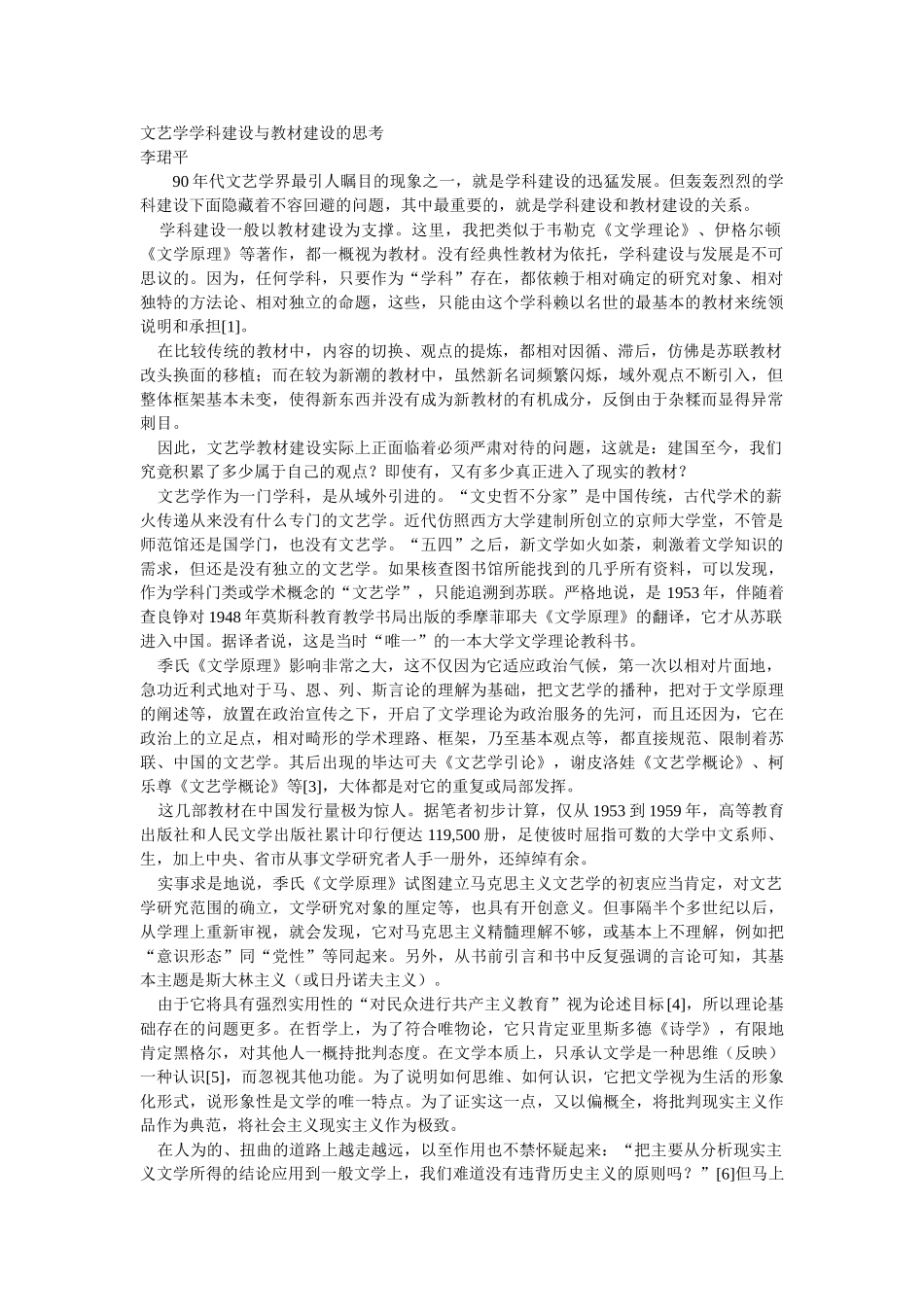 文艺学学科建设与教材建设的思考_第1页