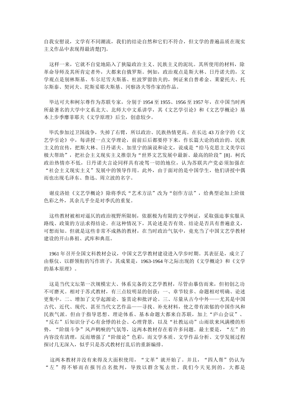 文艺学学科建设与教材建设的思考_第2页