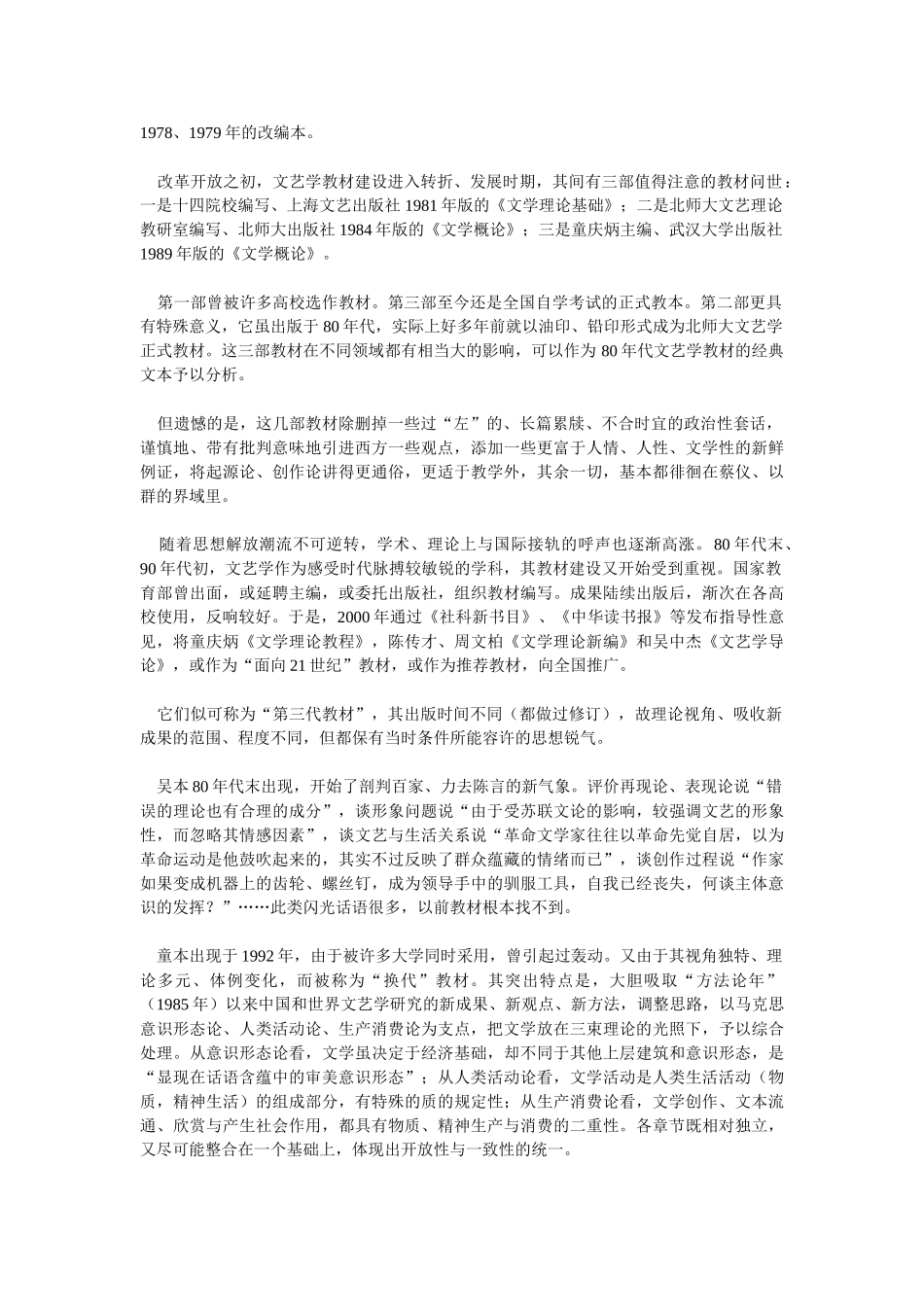 文艺学学科建设与教材建设的思考_第3页