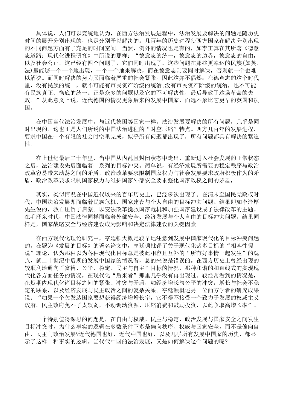 我国的转型秩序与法治发展战略三_第3页