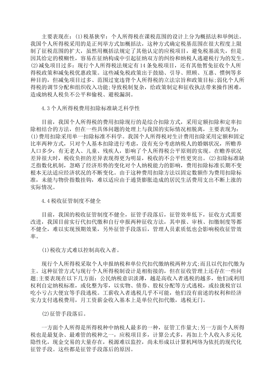 浅议完善个人所得税制度问题_第2页