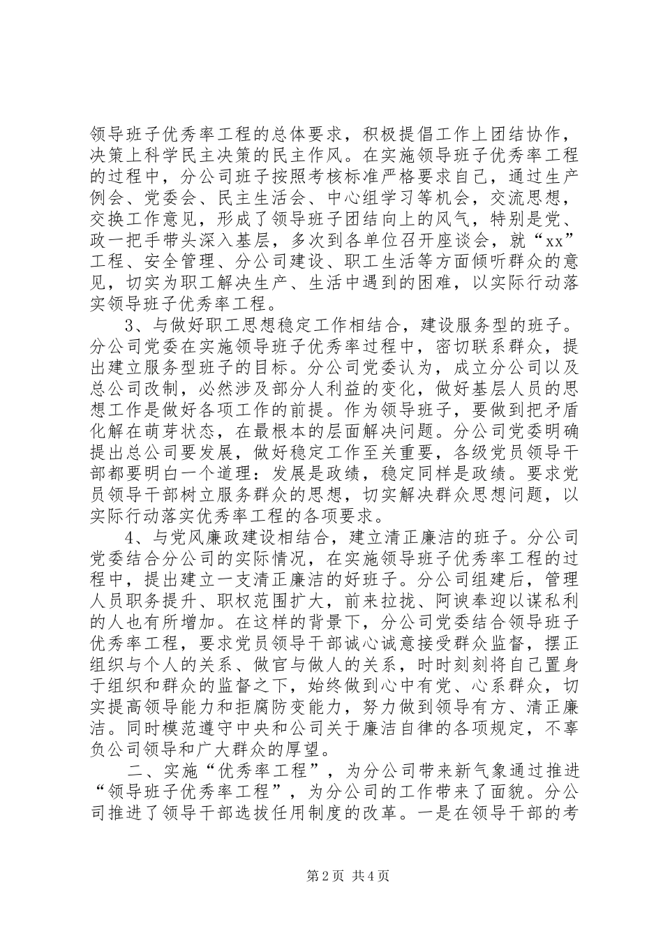 分公司落实“领导班子优秀率工程”汇报 (13)_第2页