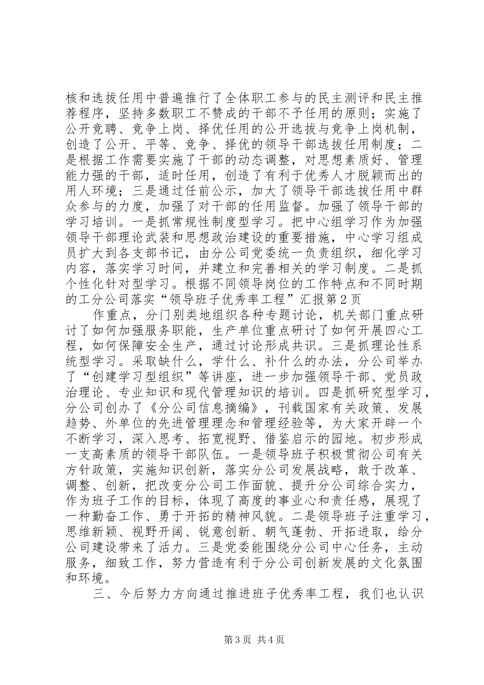 分公司落实“领导班子优秀率工程”汇报 (13)_第3页