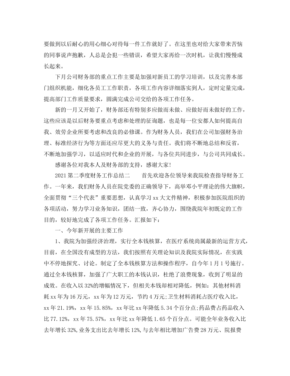 第二季度财务工作参考总结_第2页