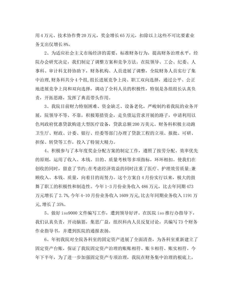 第二季度财务工作参考总结_第3页