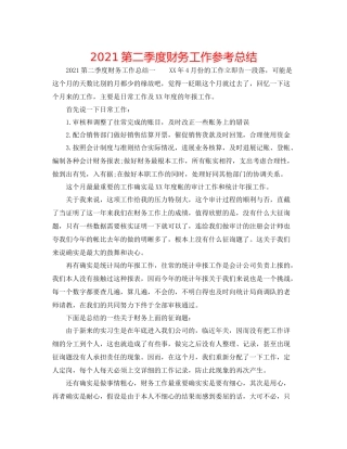 第二季度财务工作参考总结