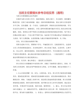 当班主任要善于参考总结反思（通用）