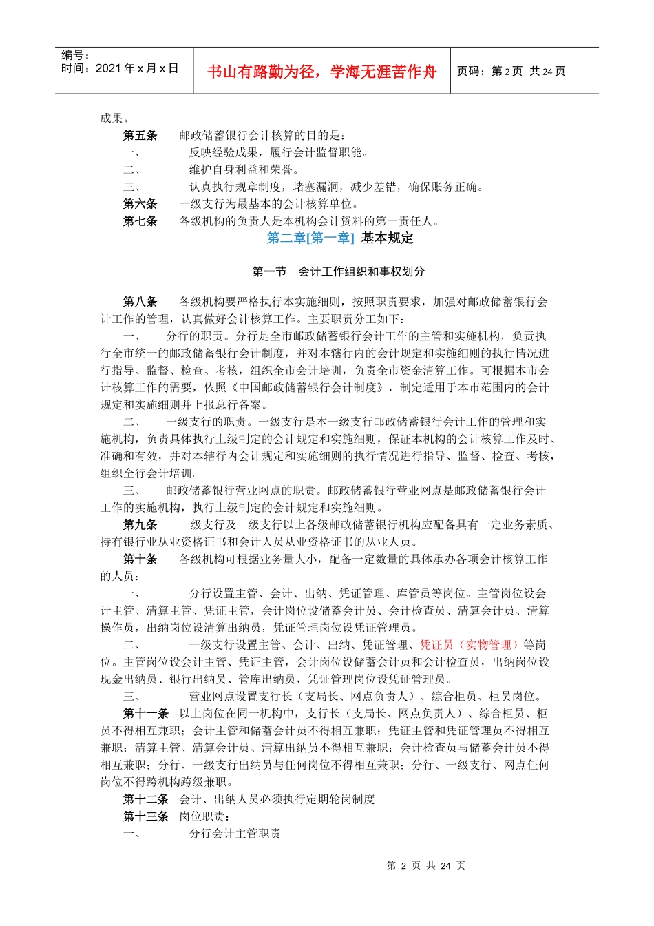 中国某银行会计制度汇总_第2页