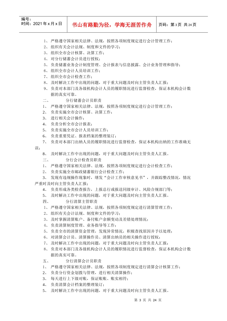 中国某银行会计制度汇总_第3页