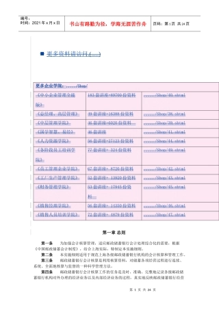 中国某银行会计制度汇总