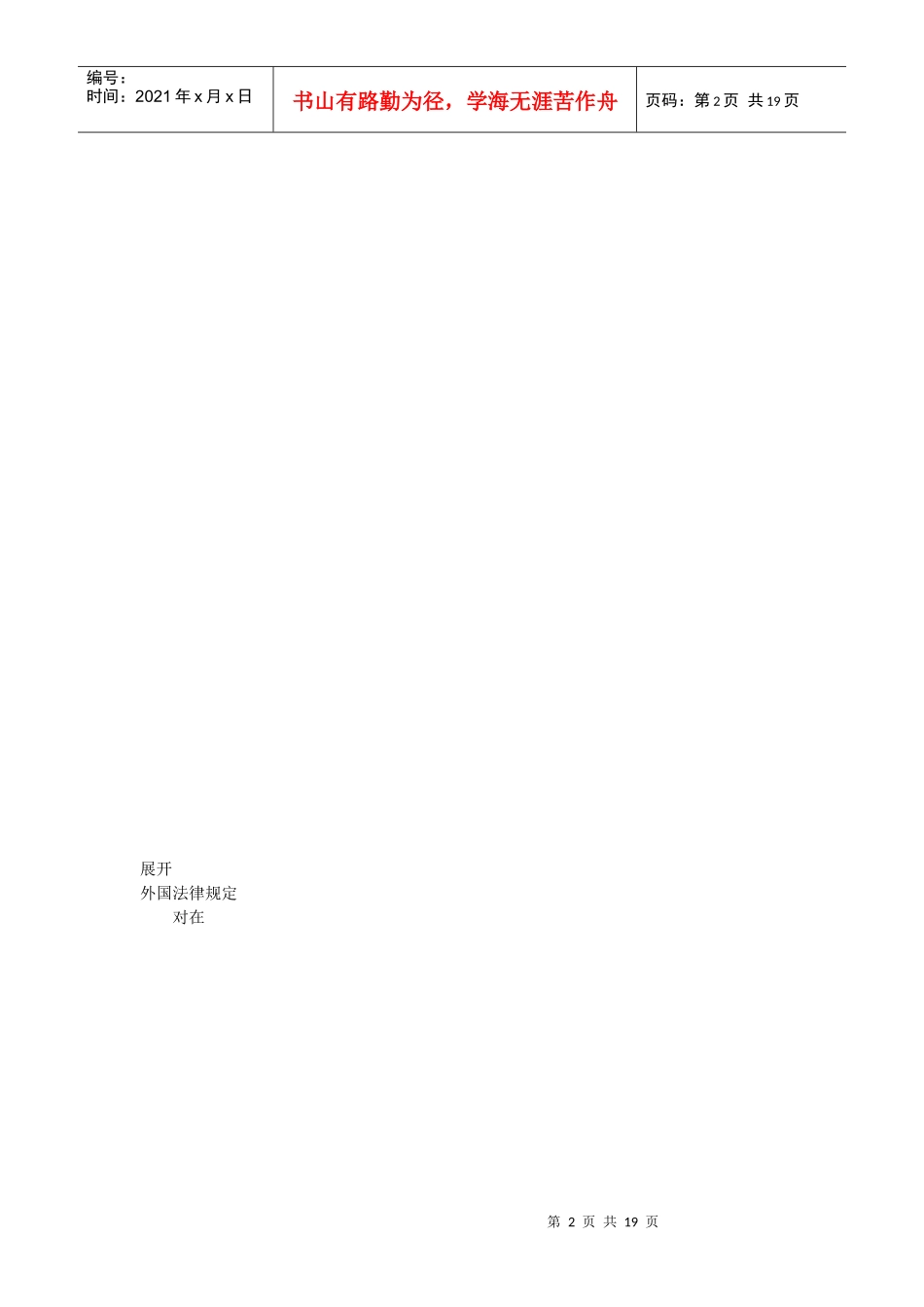 股权质押相关资料_第2页