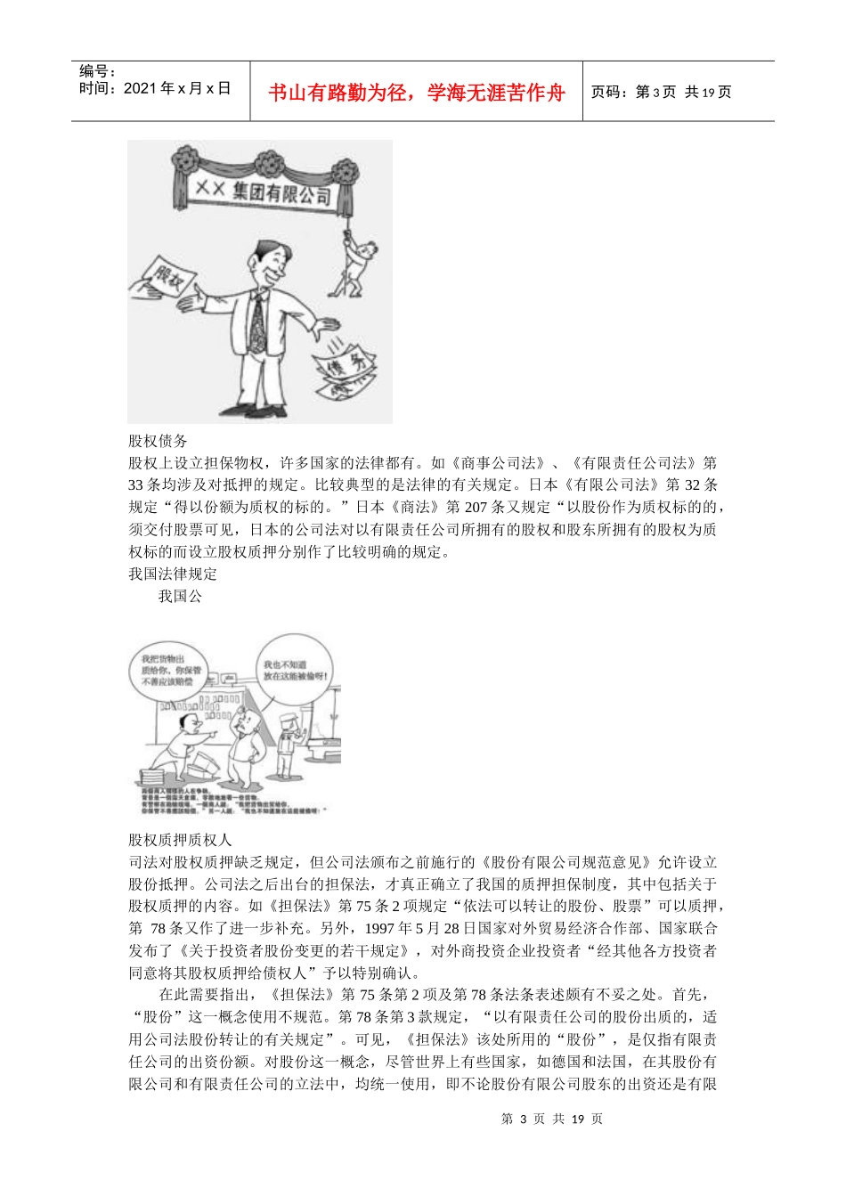 股权质押相关资料_第3页