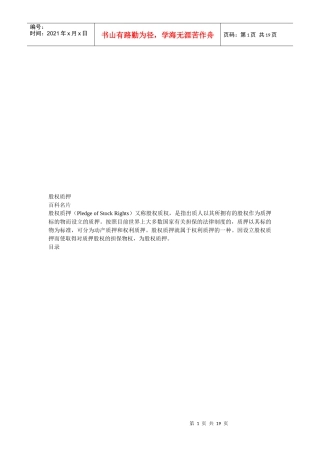 股权质押相关资料