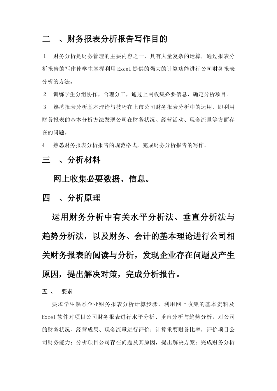 XXXX版(24-40)财务分析报告指导书_第2页