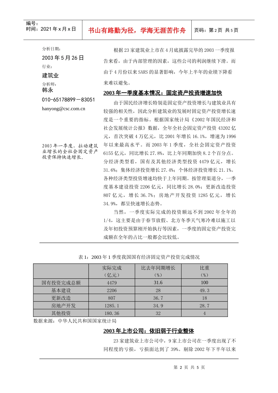 浙江省建筑工程预算定额_第2页