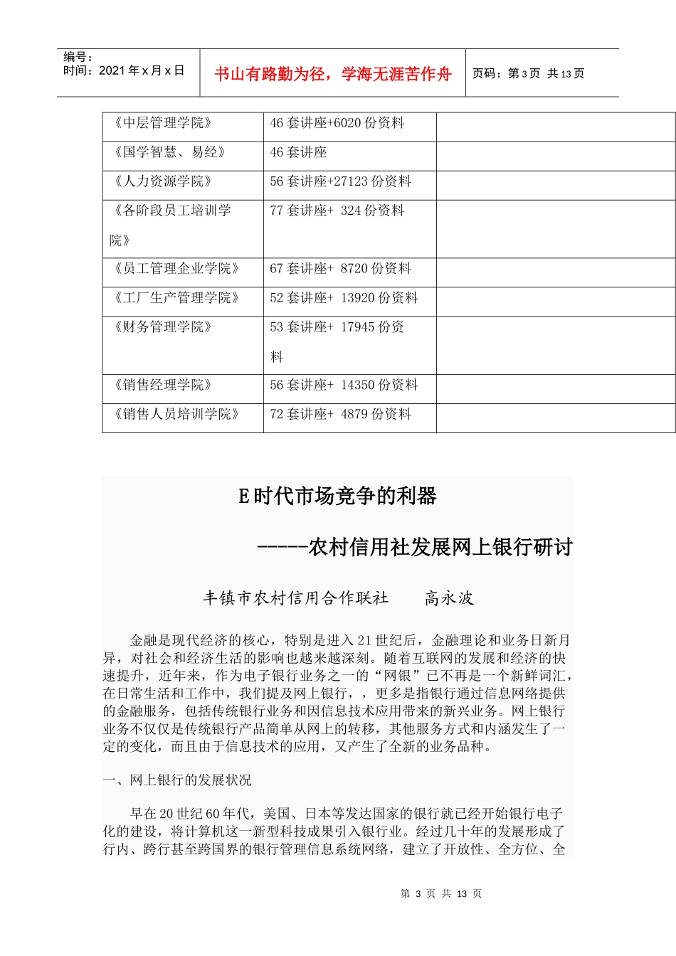 农村信用社发展网上银行研讨_第3页