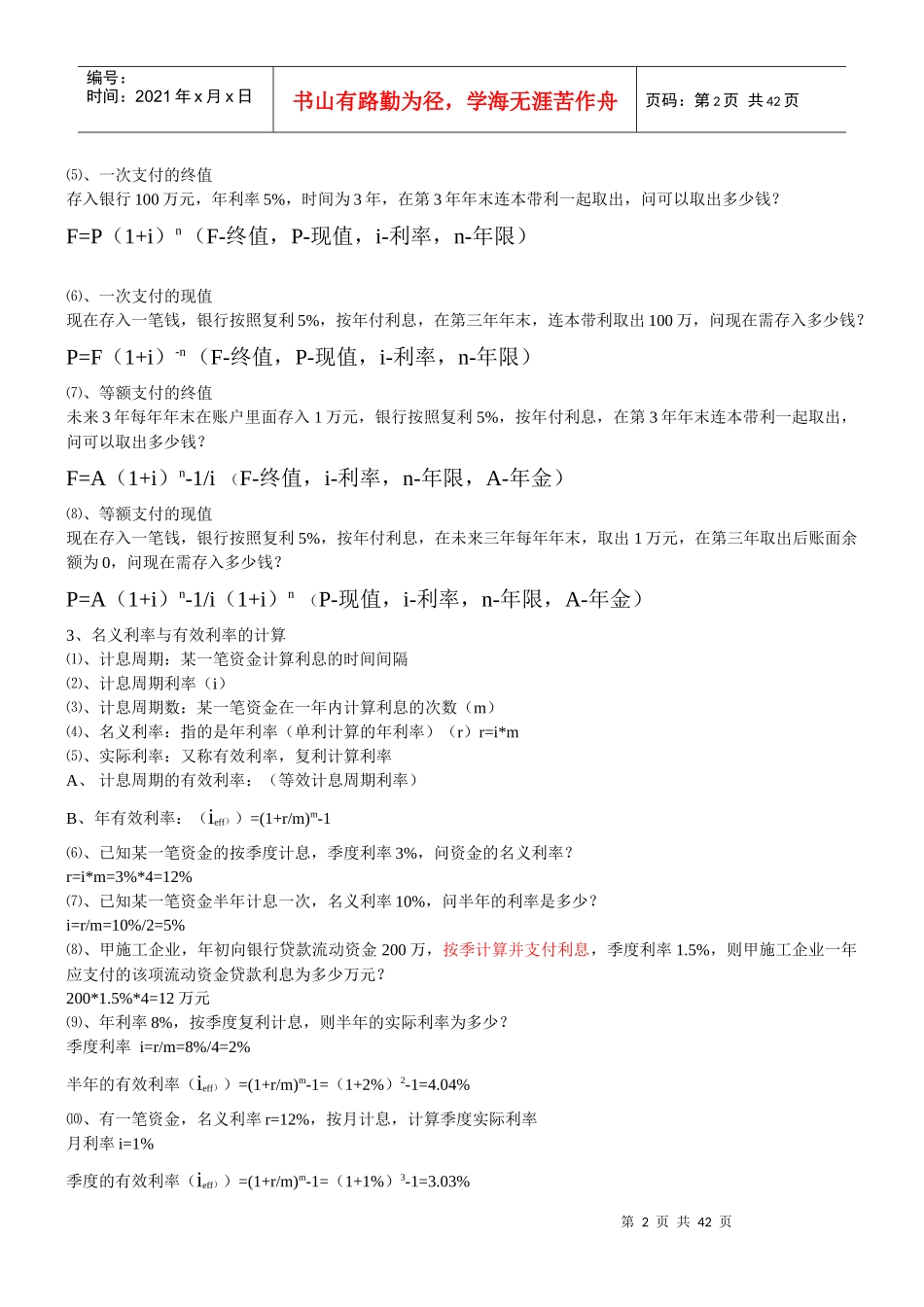 工程经济-完结_第2页