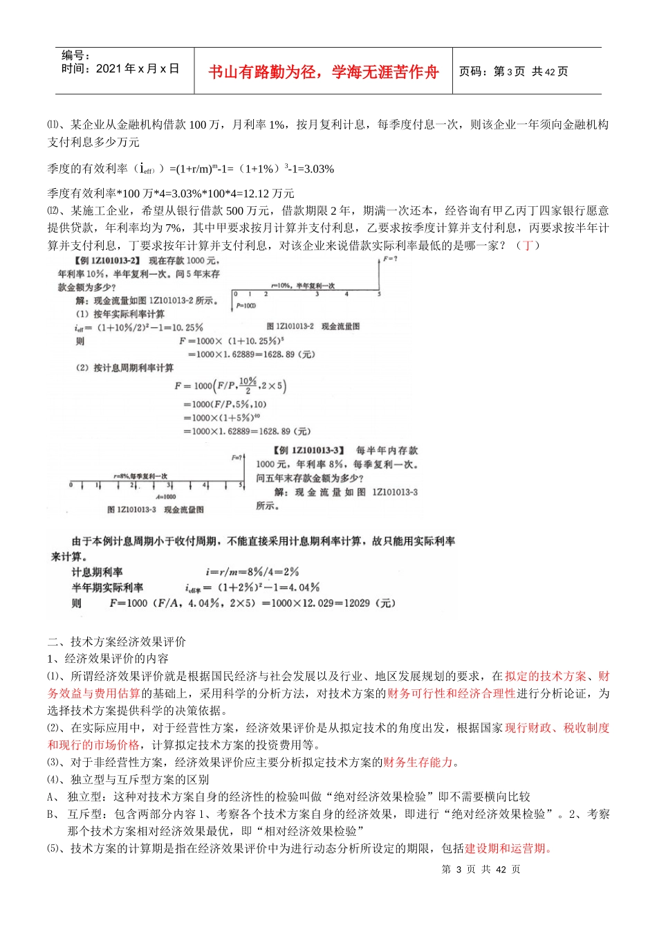 工程经济-完结_第3页