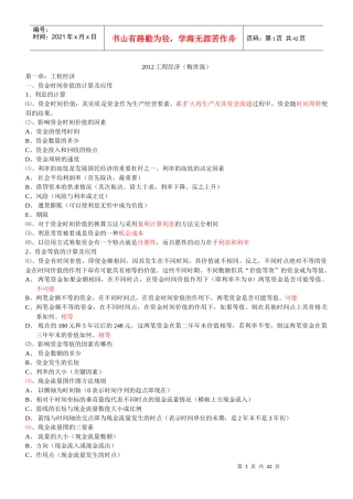 工程经济-完结