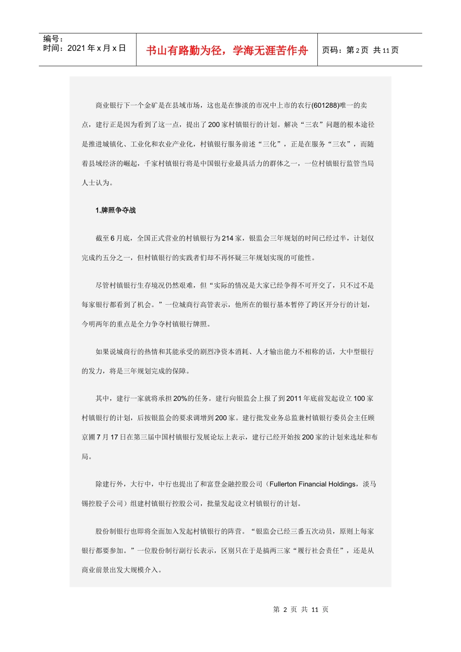 村镇银行蜕变_第2页
