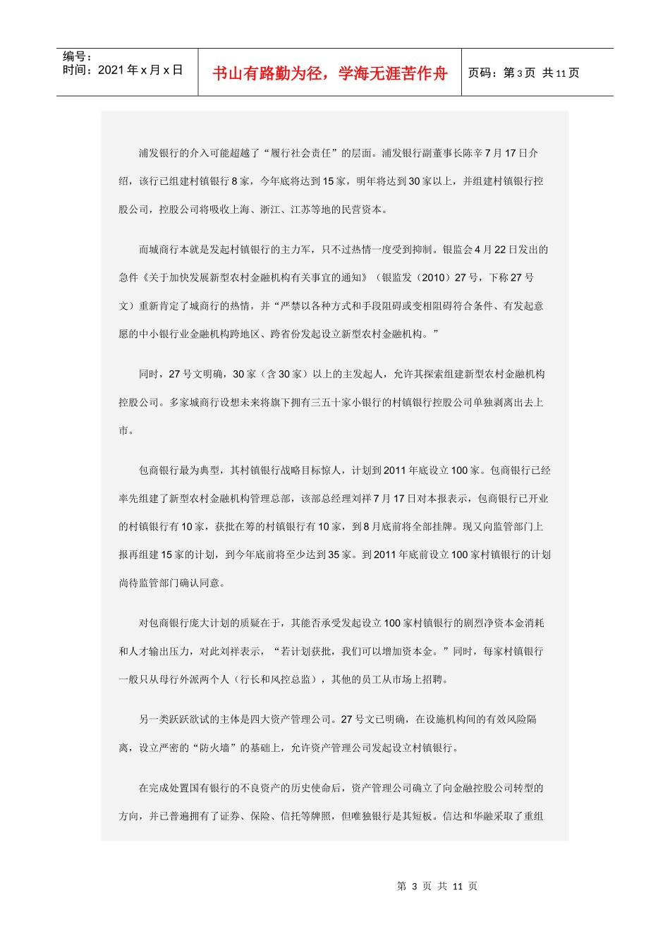 村镇银行蜕变_第3页