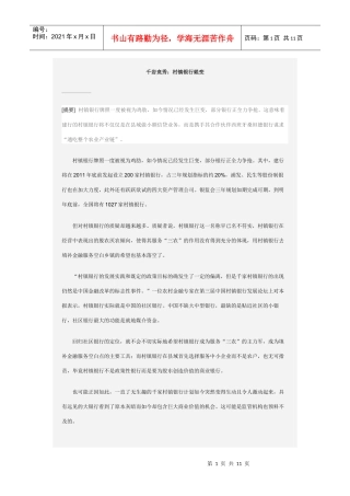 村镇银行蜕变