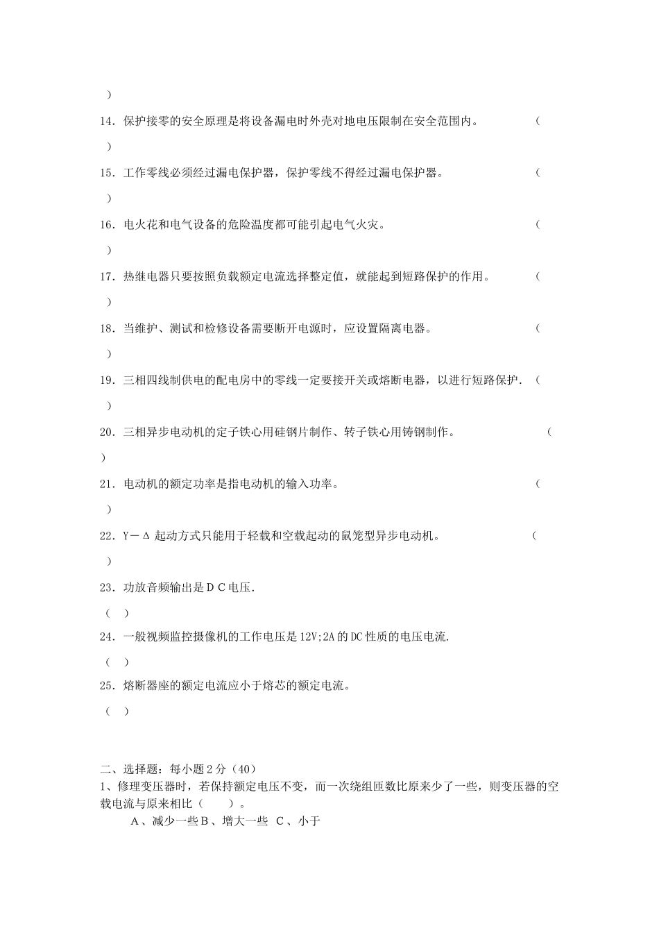 维修电工(中级理论试题)_第2页