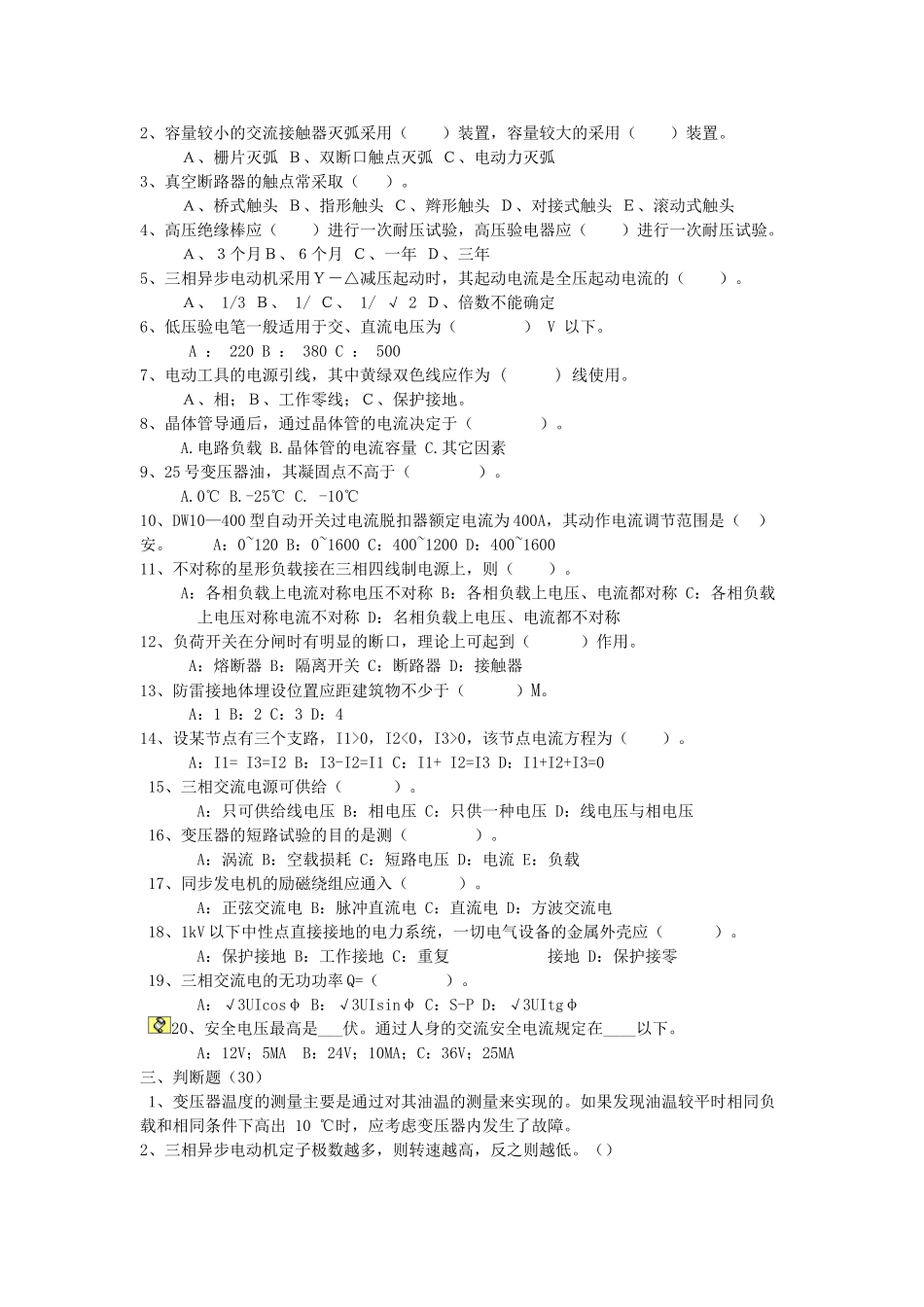 维修电工(中级理论试题)_第3页