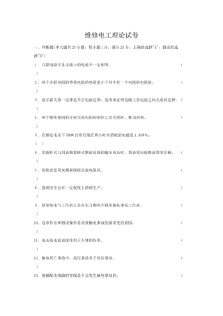 维修电工(中级理论试题)
