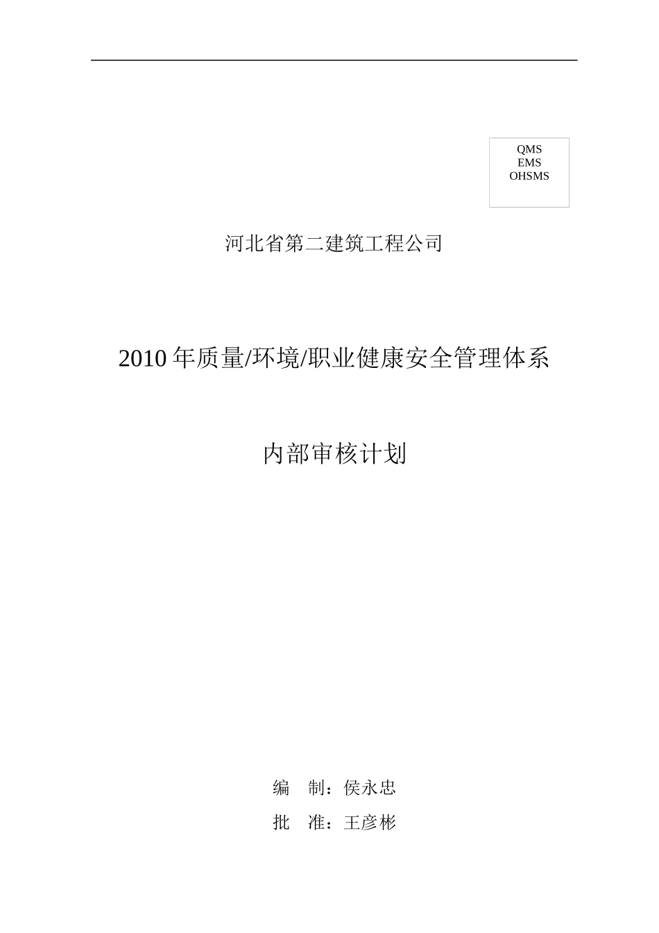 XXXX年内审计划_第1页