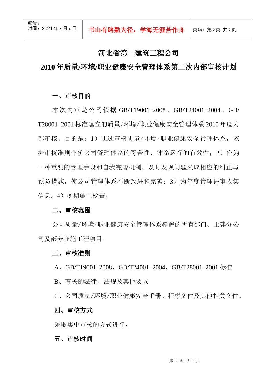 XXXX年内审计划_第3页