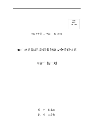 XXXX年内审计划