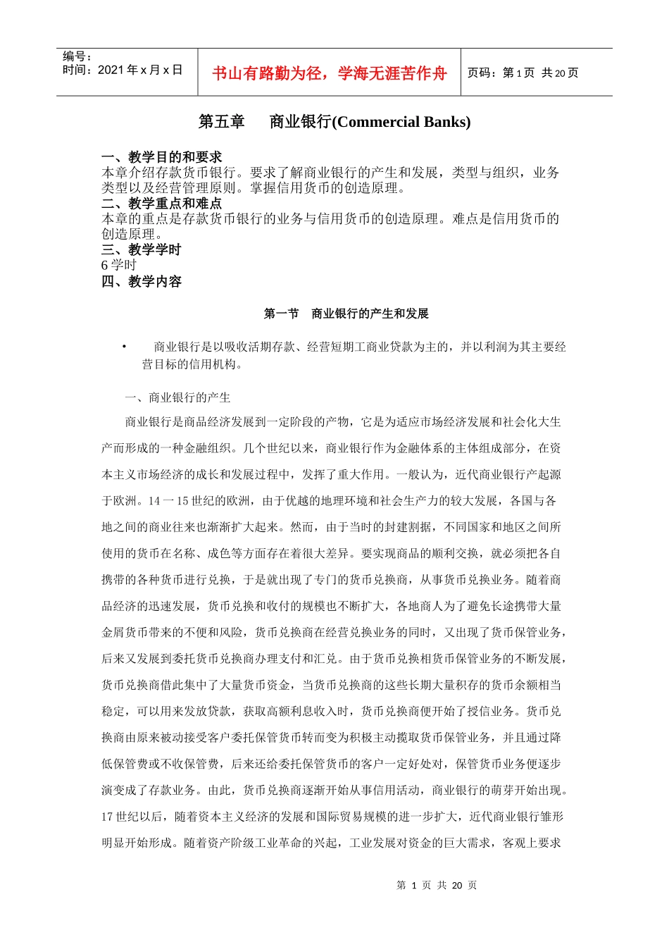 商业银行(Commercial_第1页