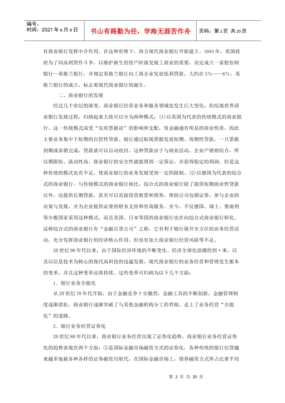 商业银行(Commercial_第2页