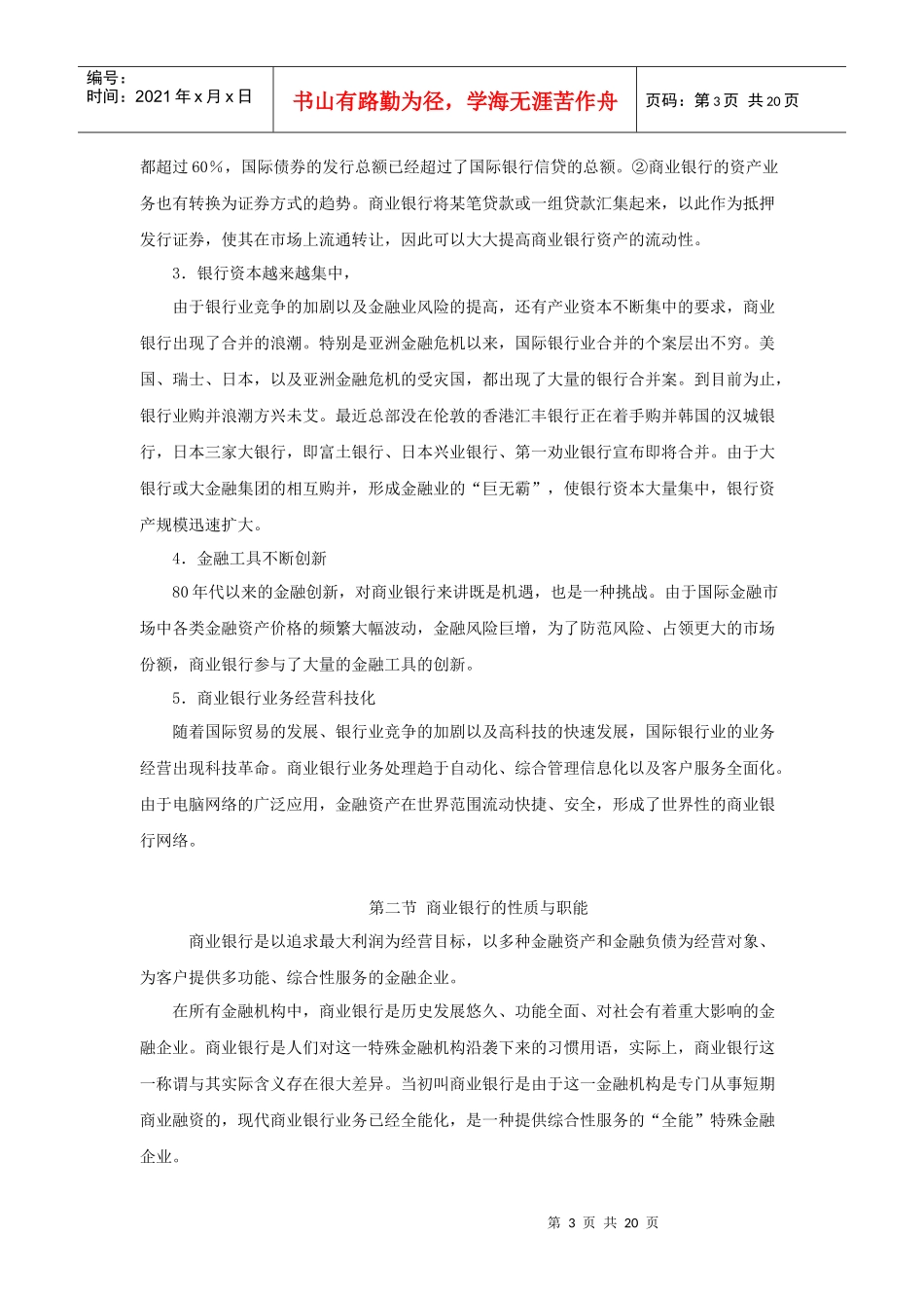 商业银行(Commercial_第3页