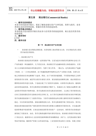 商业银行(Commercial