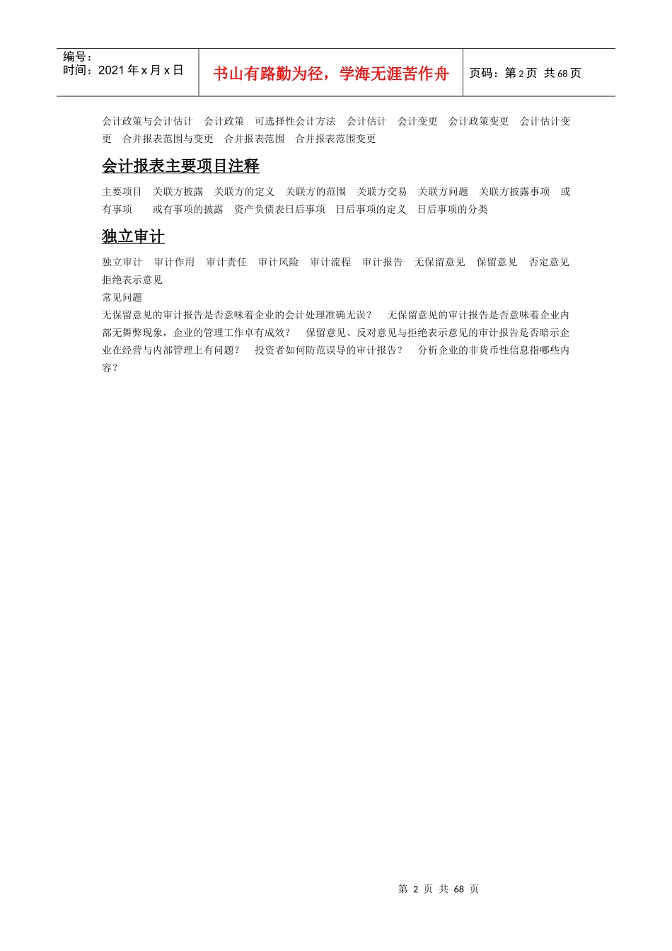 上市公司财务分析(doc66)_第2页