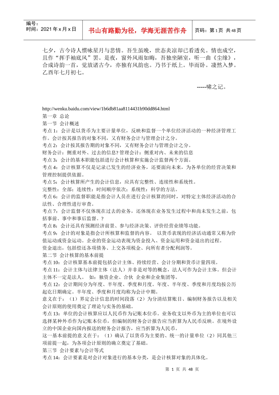 Ccokopm会计从业资格证考试-会计基础考前复习冲刺笔记及模拟试题及其_第1页