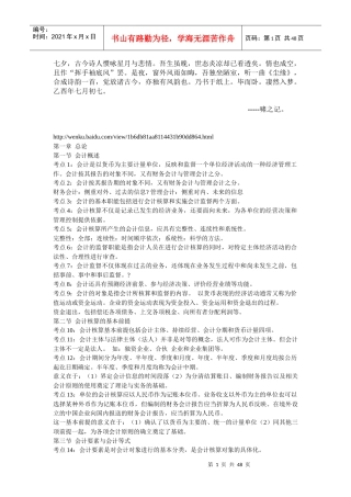 Ccokopm会计从业资格证考试-会计基础考前复习冲刺笔记及模拟试题及其
