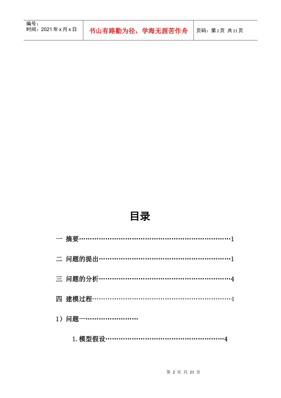 收入最优分配方案_第2页