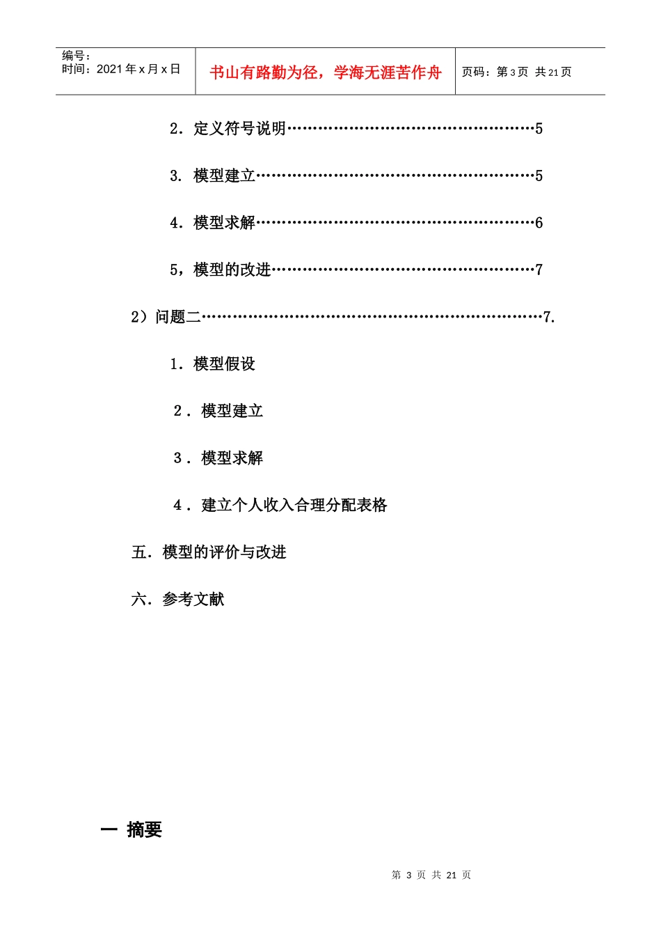 收入最优分配方案_第3页