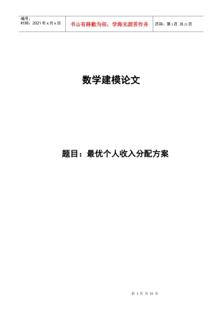 收入最优分配方案