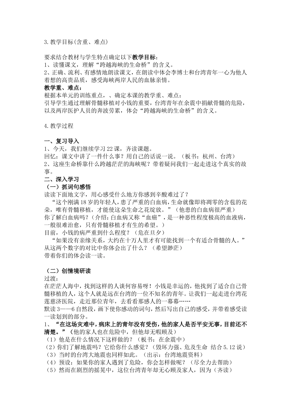 跨越海峡的生命桥(教学案例)_第2页
