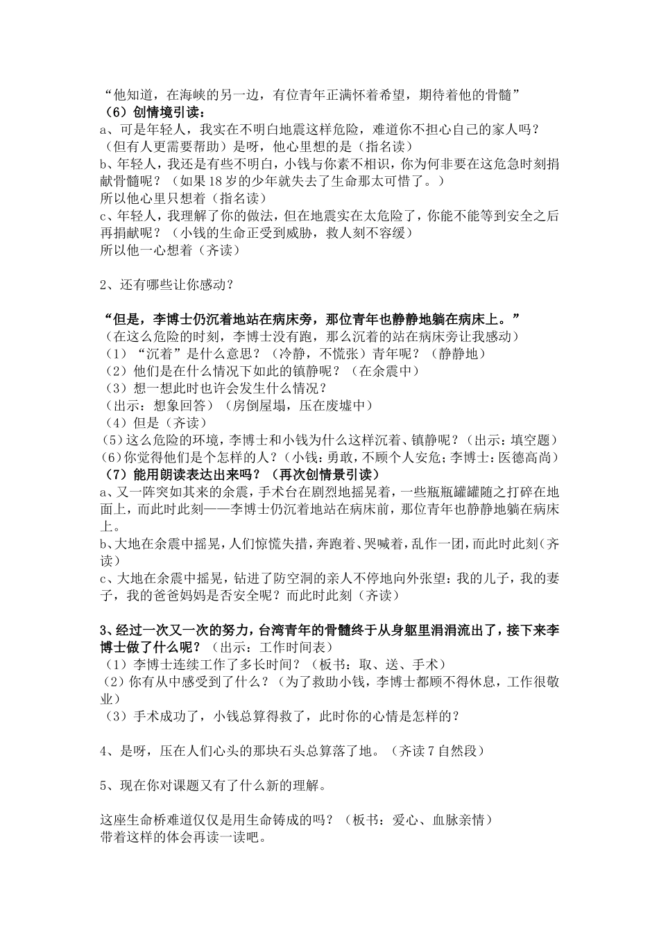 跨越海峡的生命桥(教学案例)_第3页